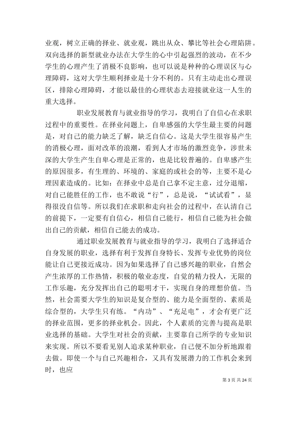 职业发展教育学习体会（一）_第3页