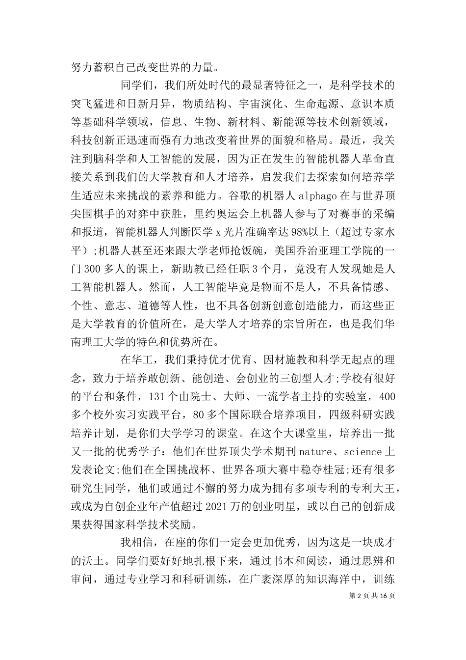 华南理工大学校长开学典礼讲话_第2页