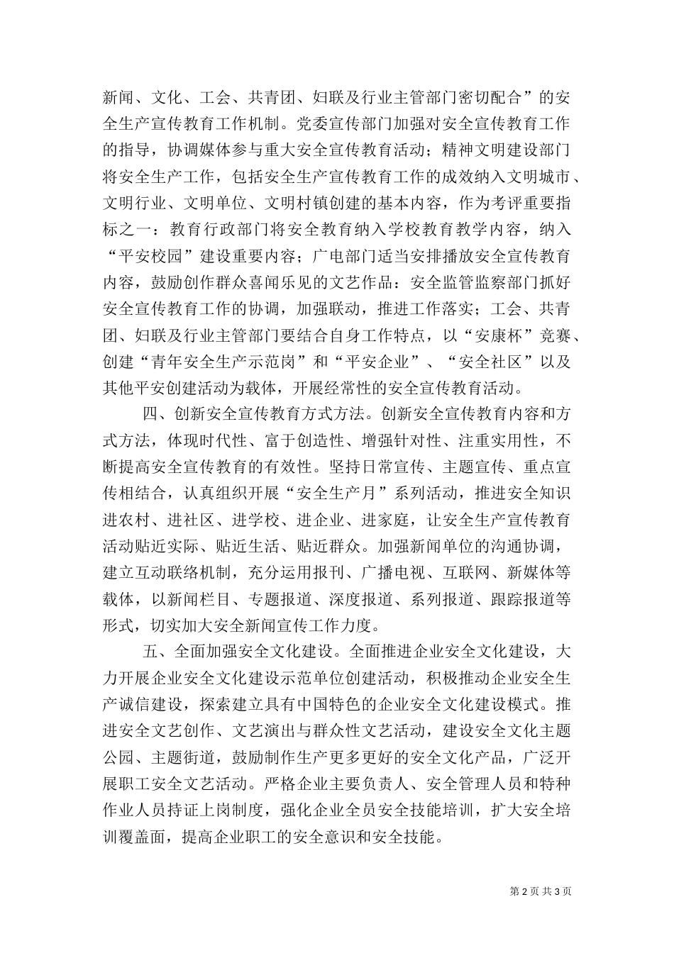 加强安全生产工作倡议书_第2页