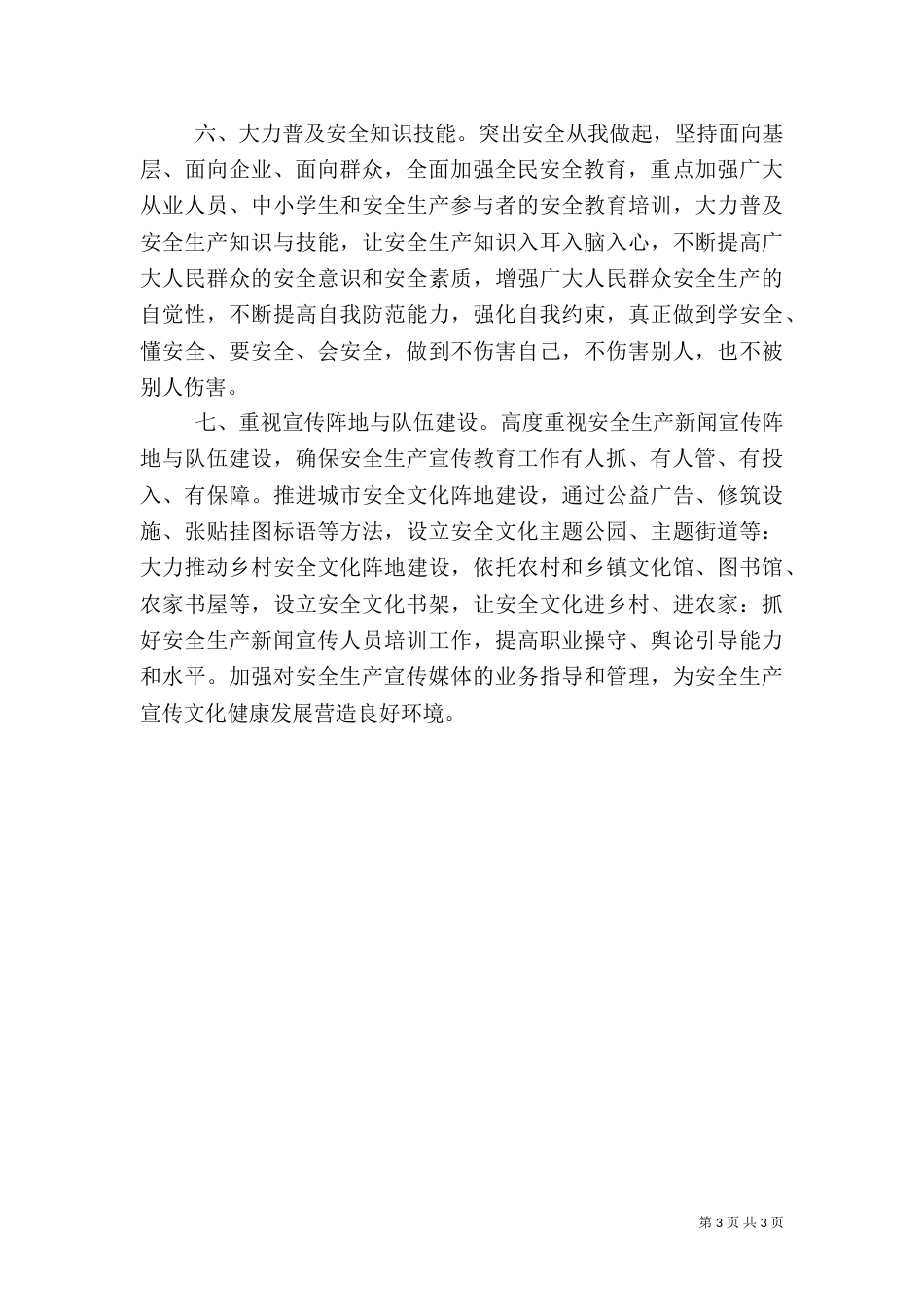 加强安全生产工作倡议书_第3页