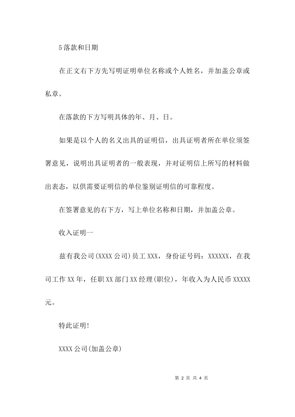 证明正文字体要求_第2页