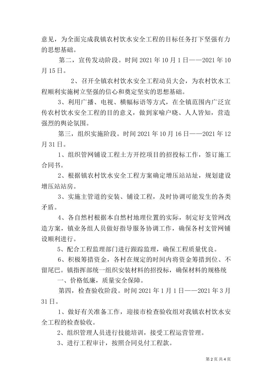 农村饮水安全工程实施方案（三）_第2页