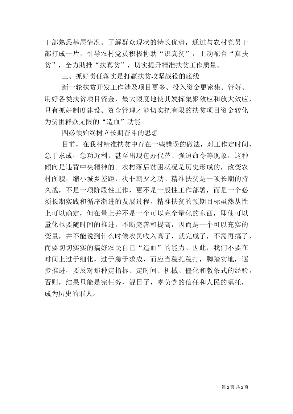精准扶贫大讨论心得体会（四）_第2页