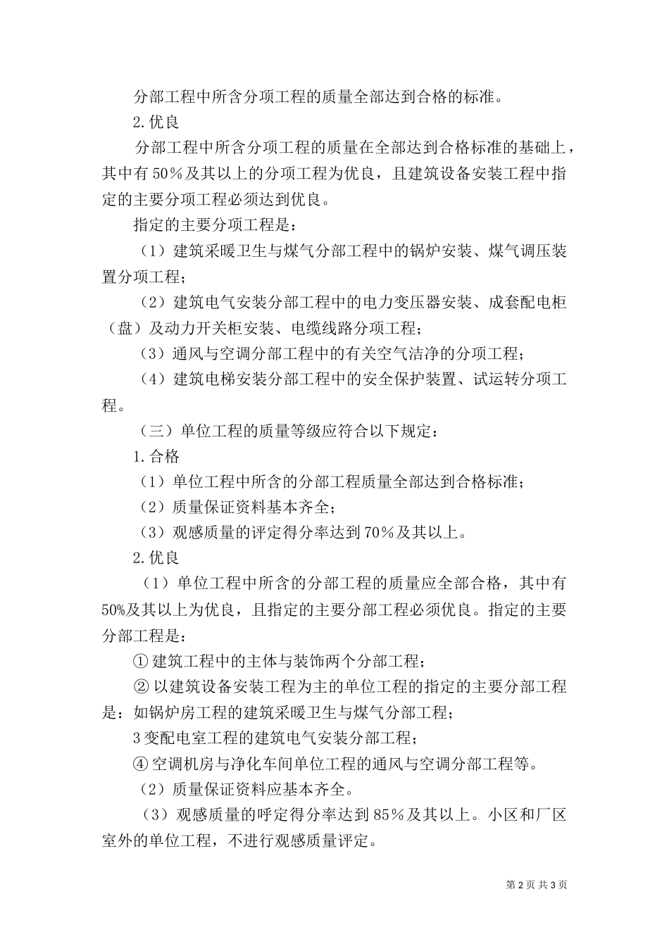 土地整理工程的质量检验和评定剖析（一）_第2页