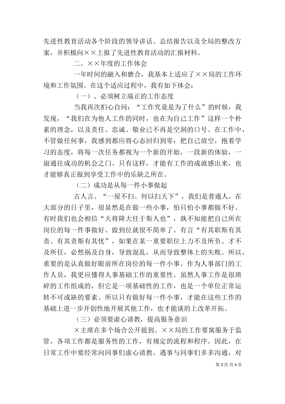 纪检监察干部××年述职报告_第3页