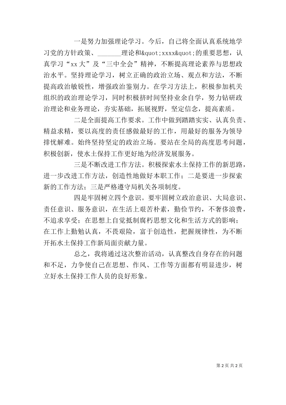 整治“吃拿卡要”个人剖析材料（十）_第2页