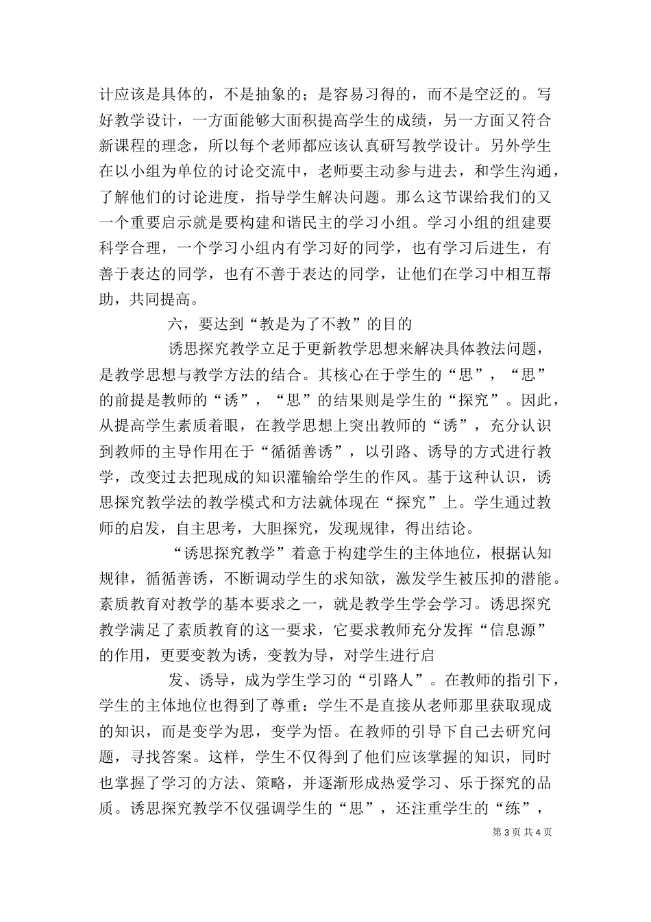 陆艳娥《数学教育学导论》心得体会（四）_第3页