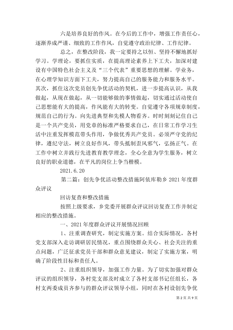 创先争优活动个人整改措施（一）_第2页