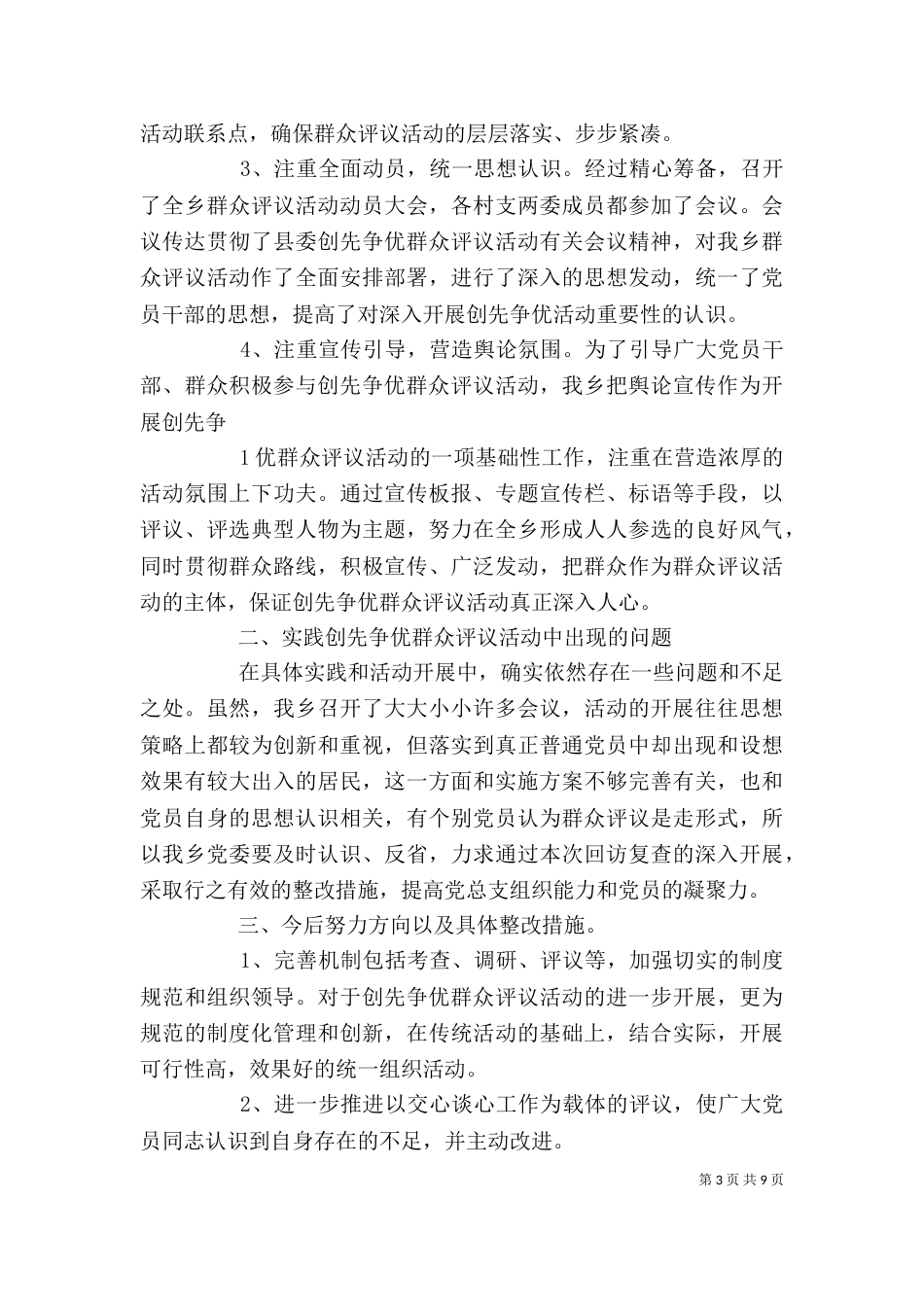 创先争优活动个人整改措施（一）_第3页