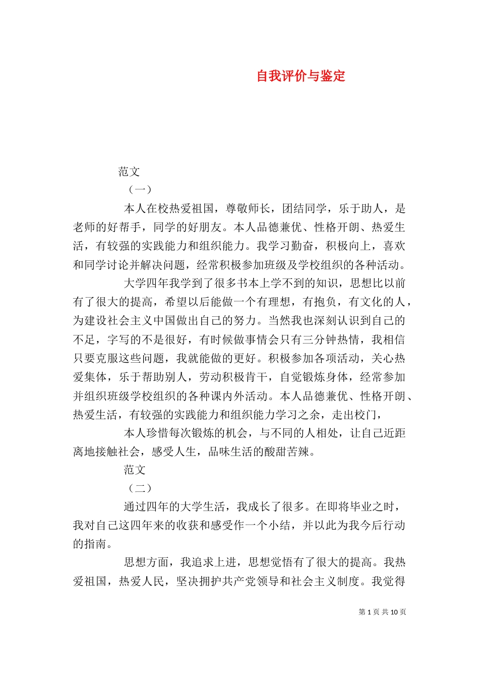 自我评价与鉴定_第1页