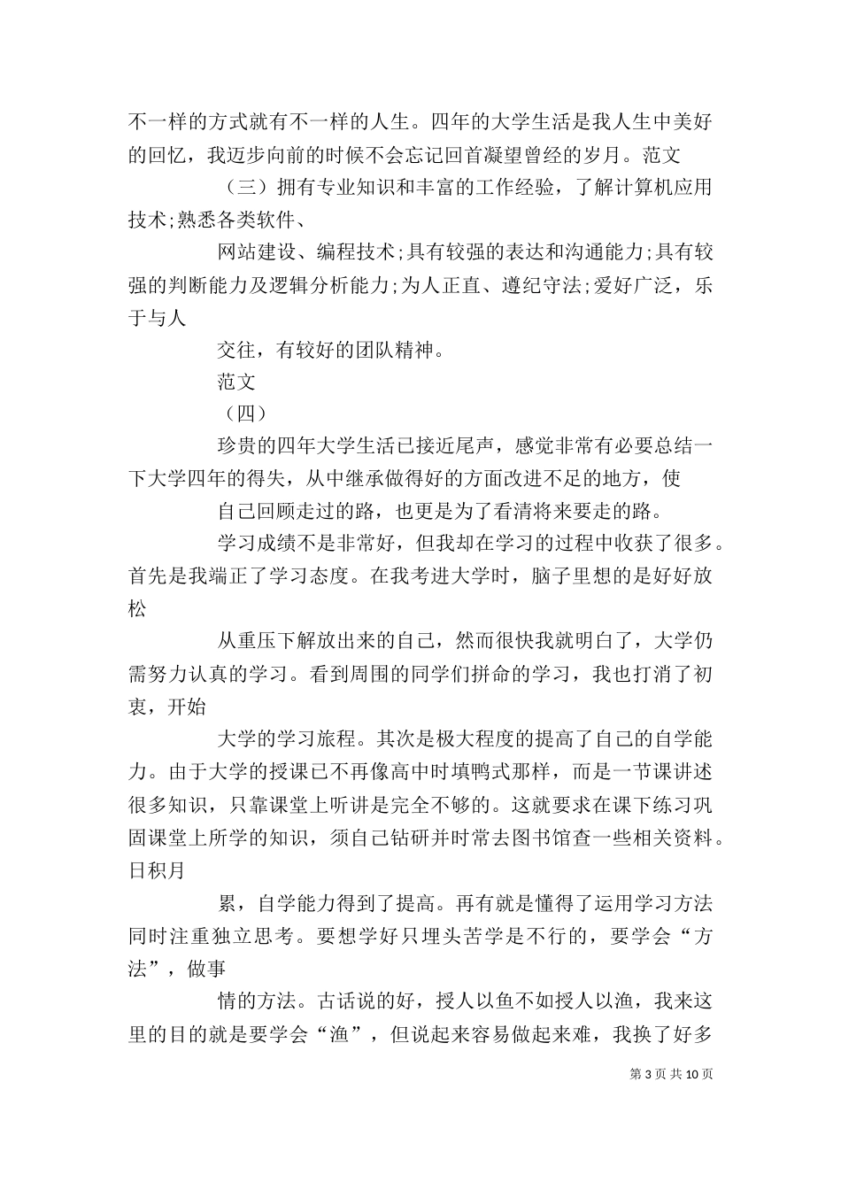 自我评价与鉴定_第3页