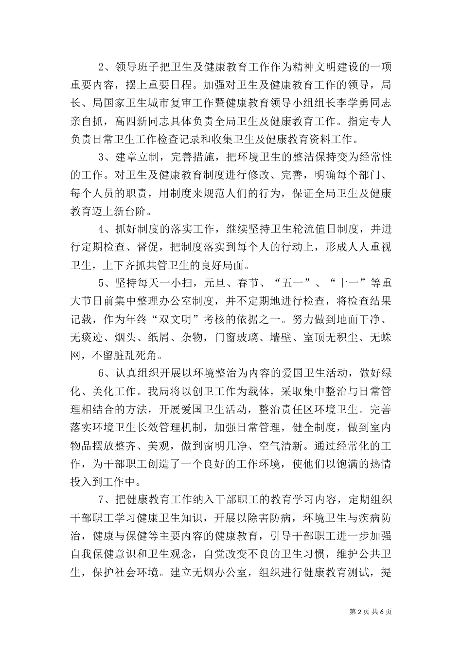 健康年度工作计划_第2页