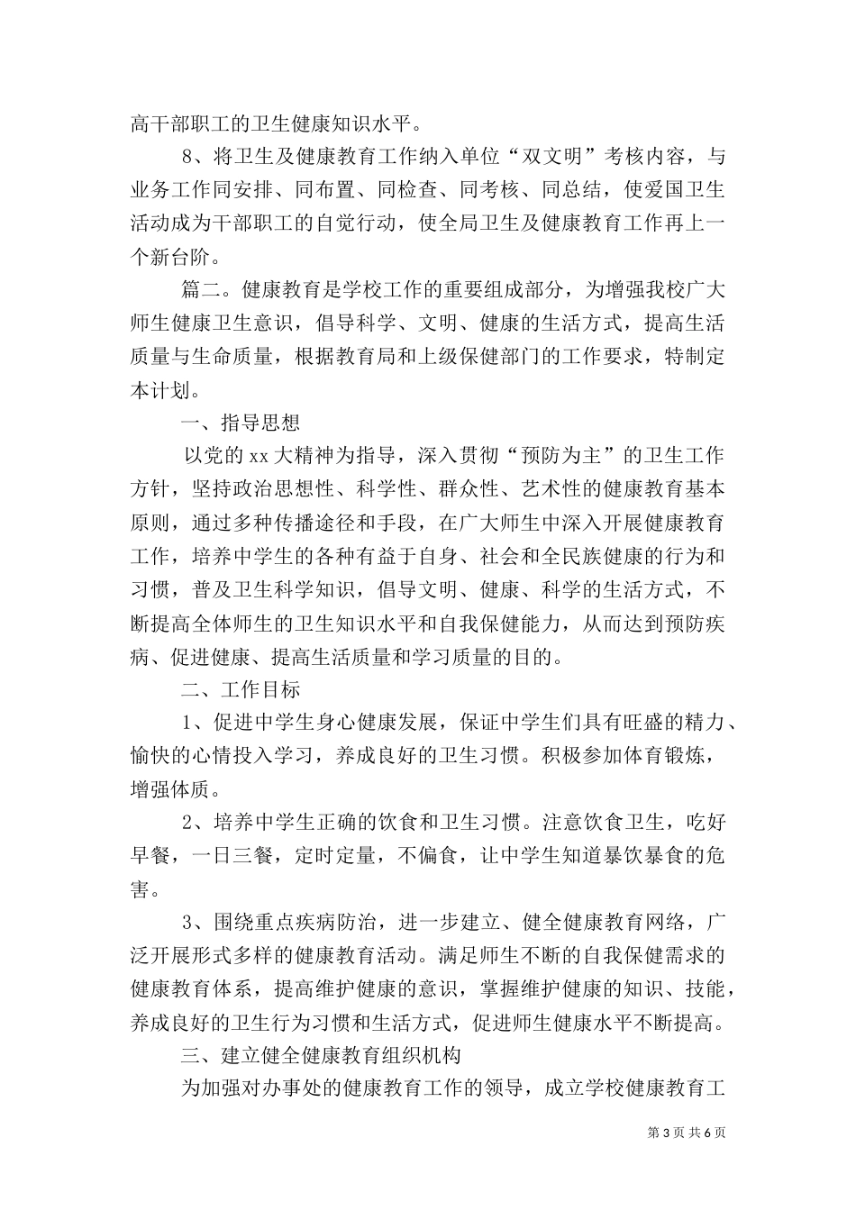 健康年度工作计划_第3页