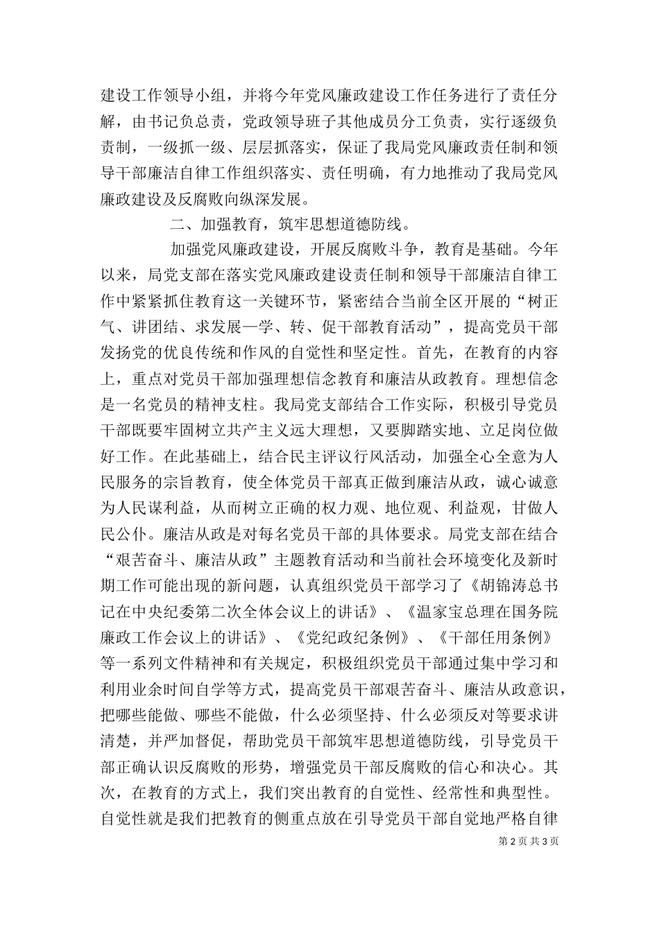 领导班子廉政述职报告（五）_第2页