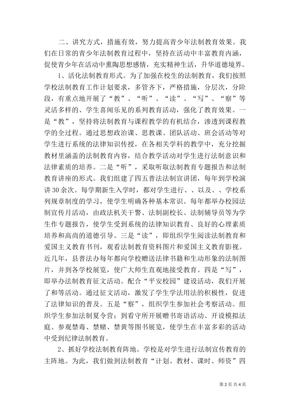 教育系统的普法工作总结（一）_第2页