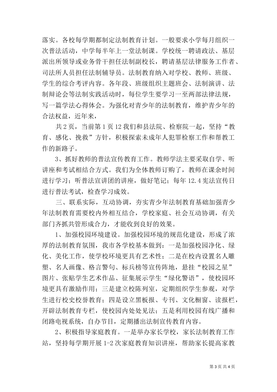 教育系统的普法工作总结（一）_第3页