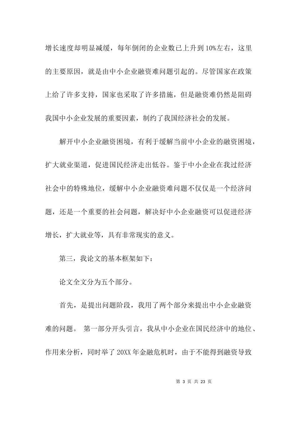 （精选）会计专业生毕业论文_第3页