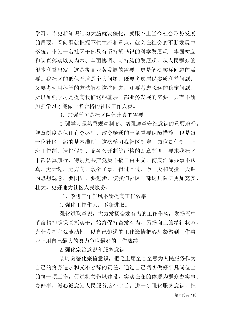 思想和业务工作个人总结 个人思想业务工作总结_第2页