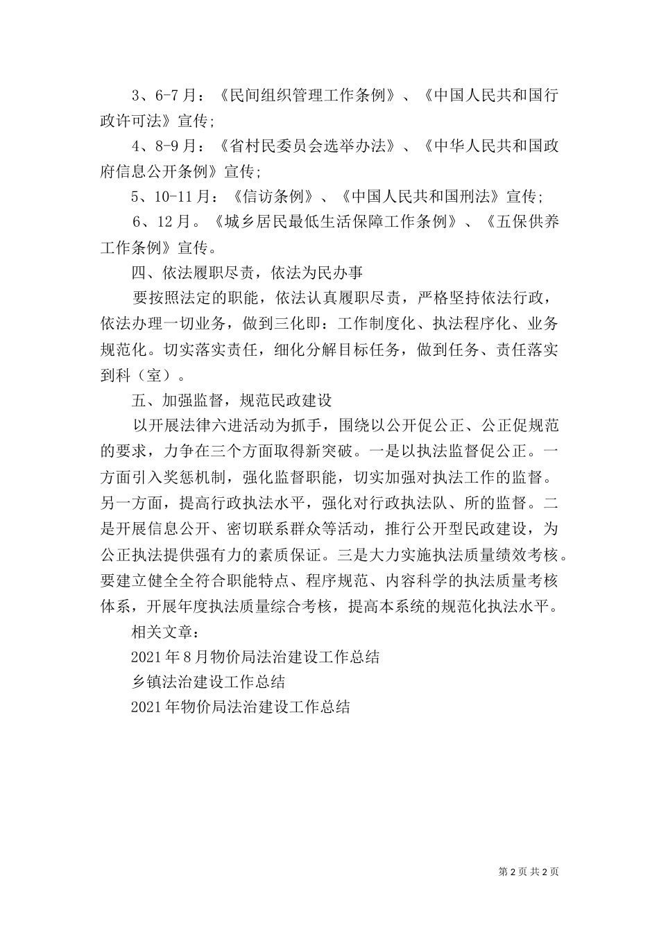 法治建设工作总结（五）_第2页