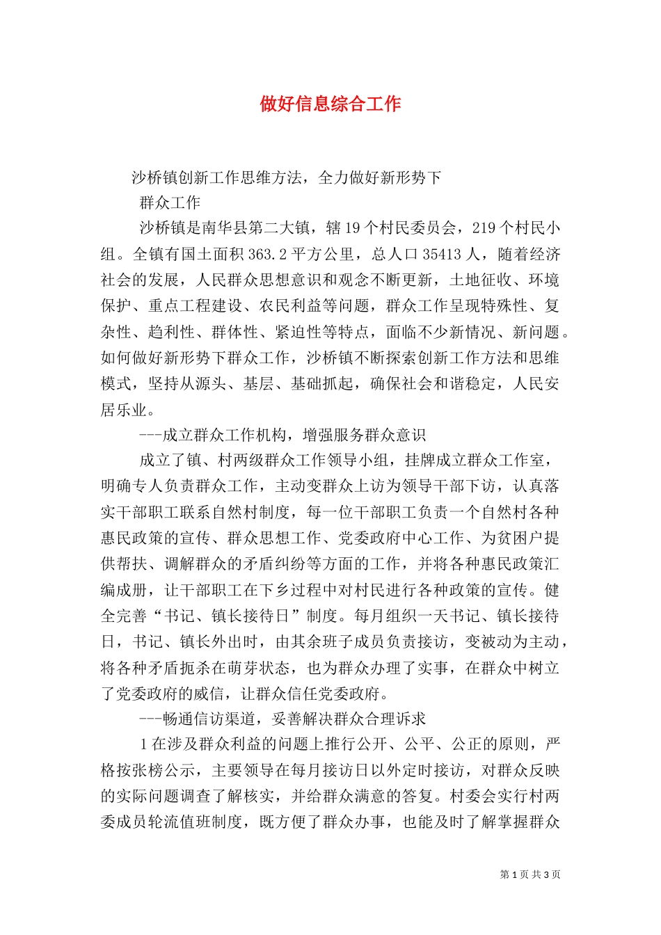 做好信息综合工作_第1页