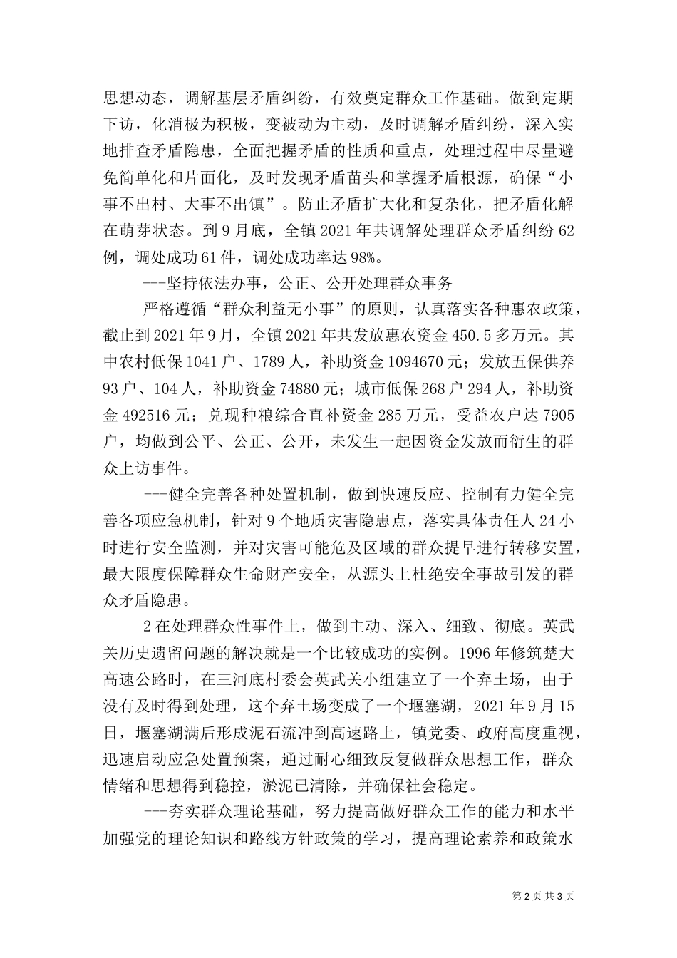 做好信息综合工作_第2页