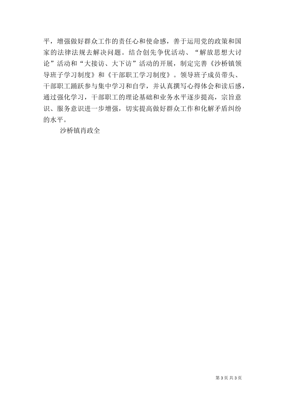 做好信息综合工作_第3页