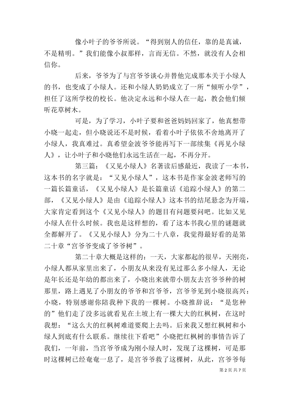 《又见小绿人》读后感_第2页