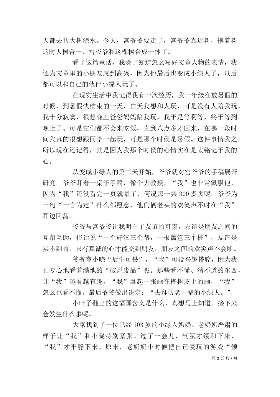 《又见小绿人》读后感_第3页
