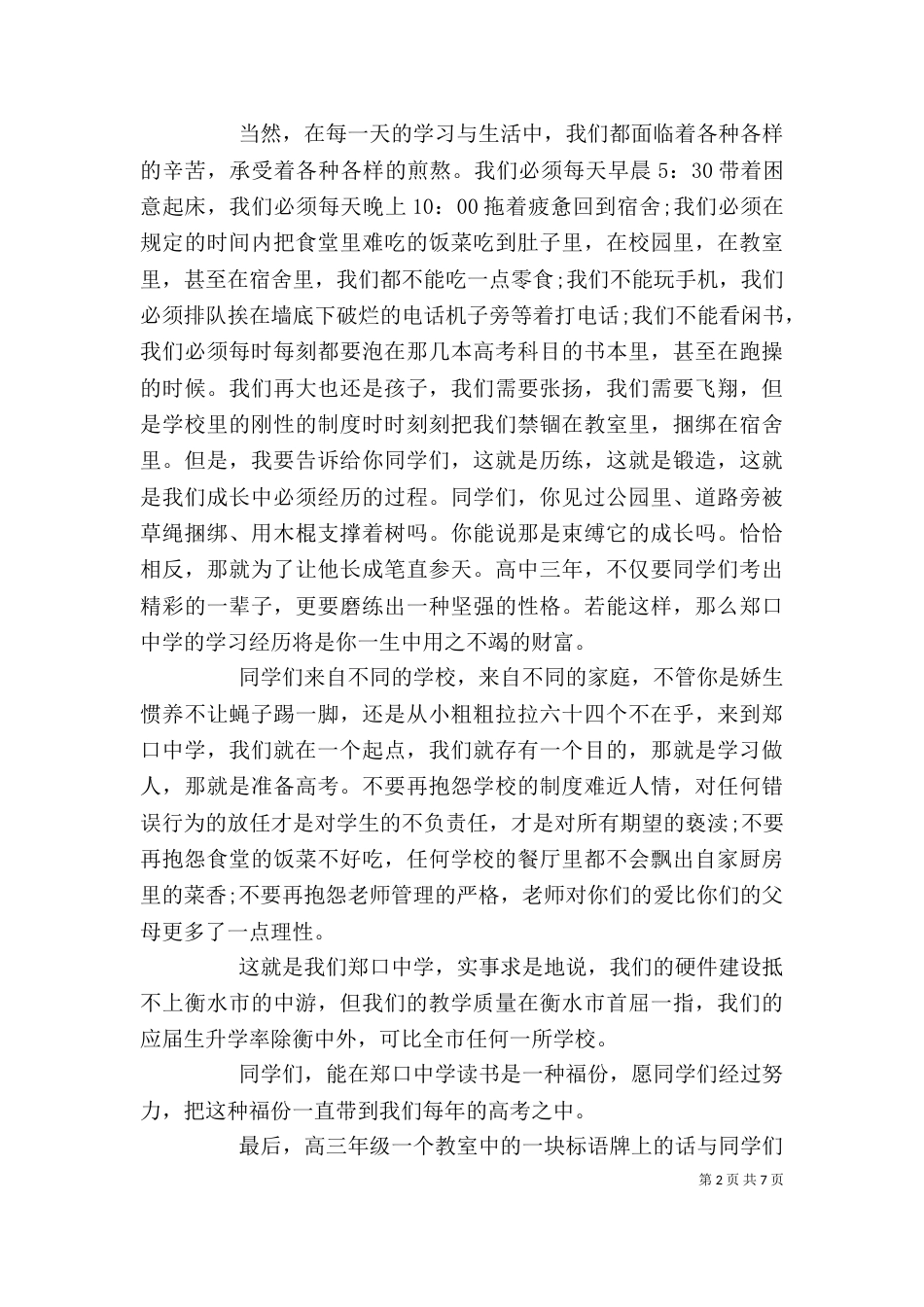 开学典礼主持词（精选4篇）_第2页