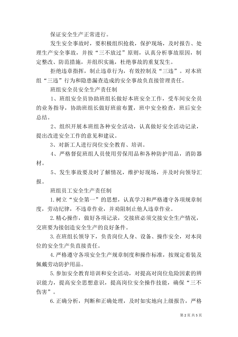 砖厂安全生产责任制（三）_第2页