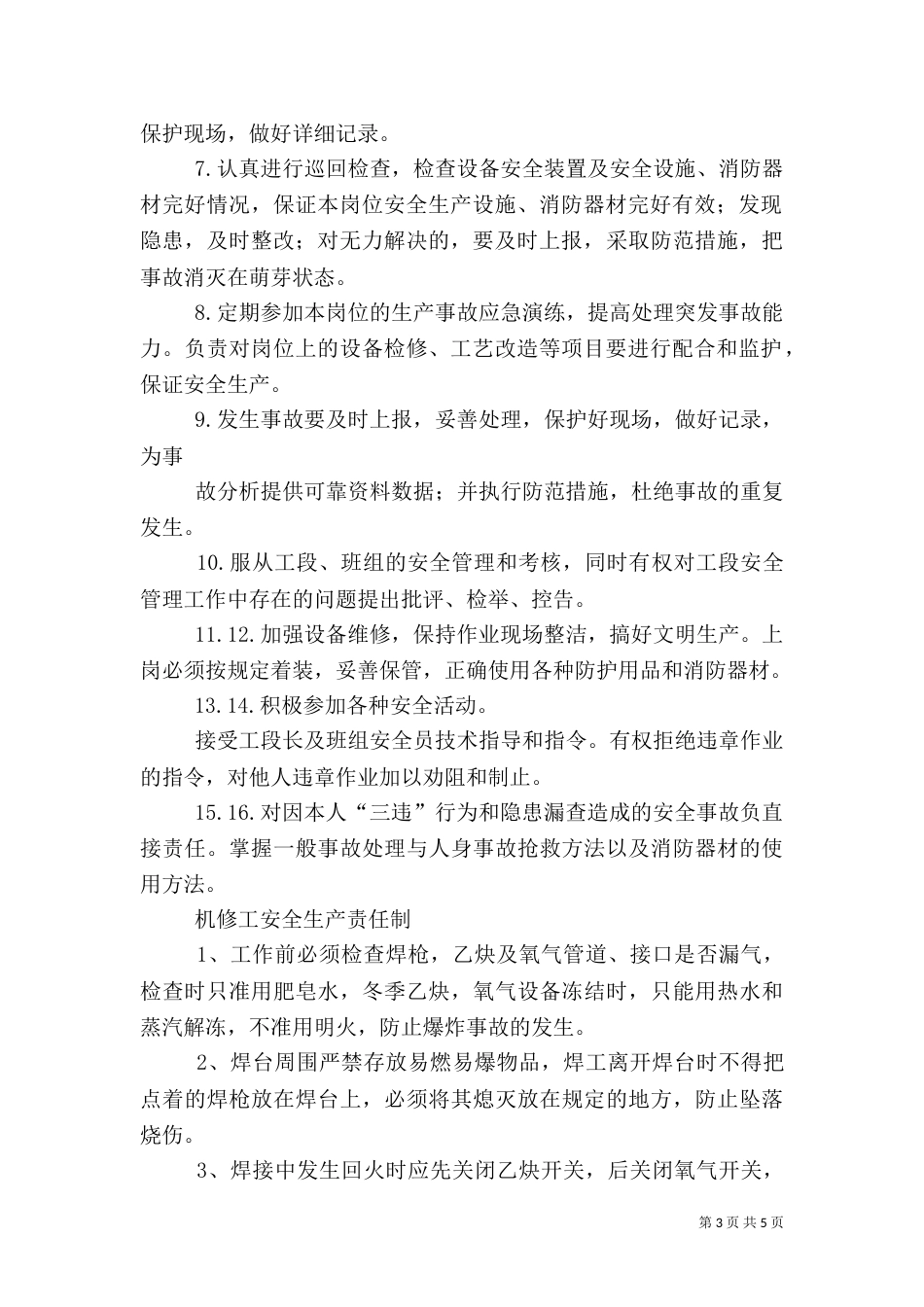 砖厂安全生产责任制（三）_第3页