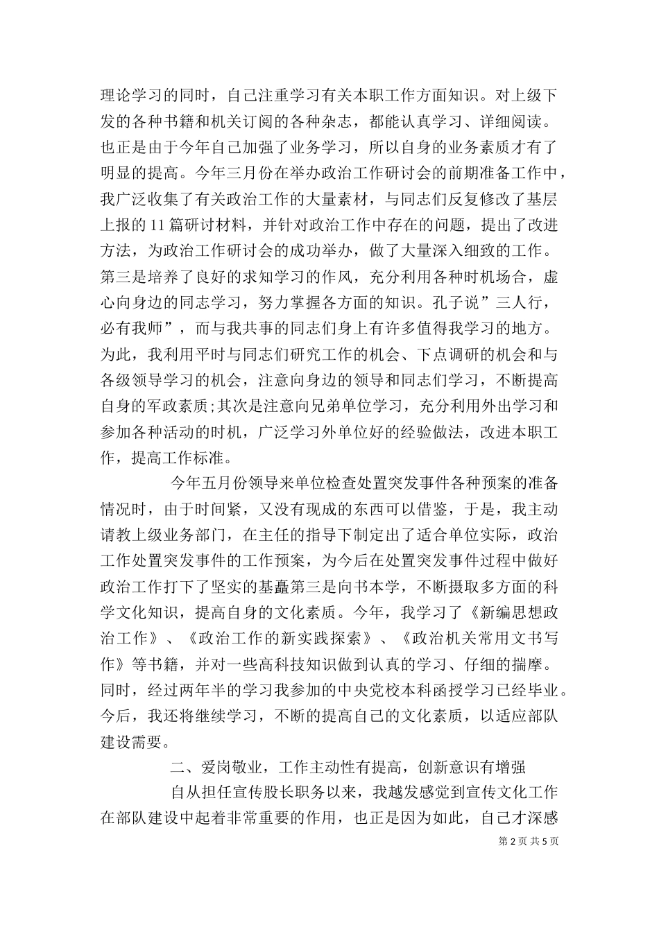 宣传股长的述职报告范文_第2页