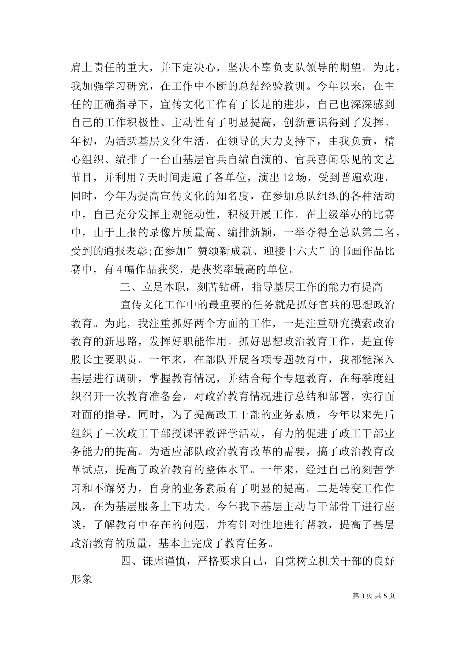 宣传股长的述职报告范文_第3页