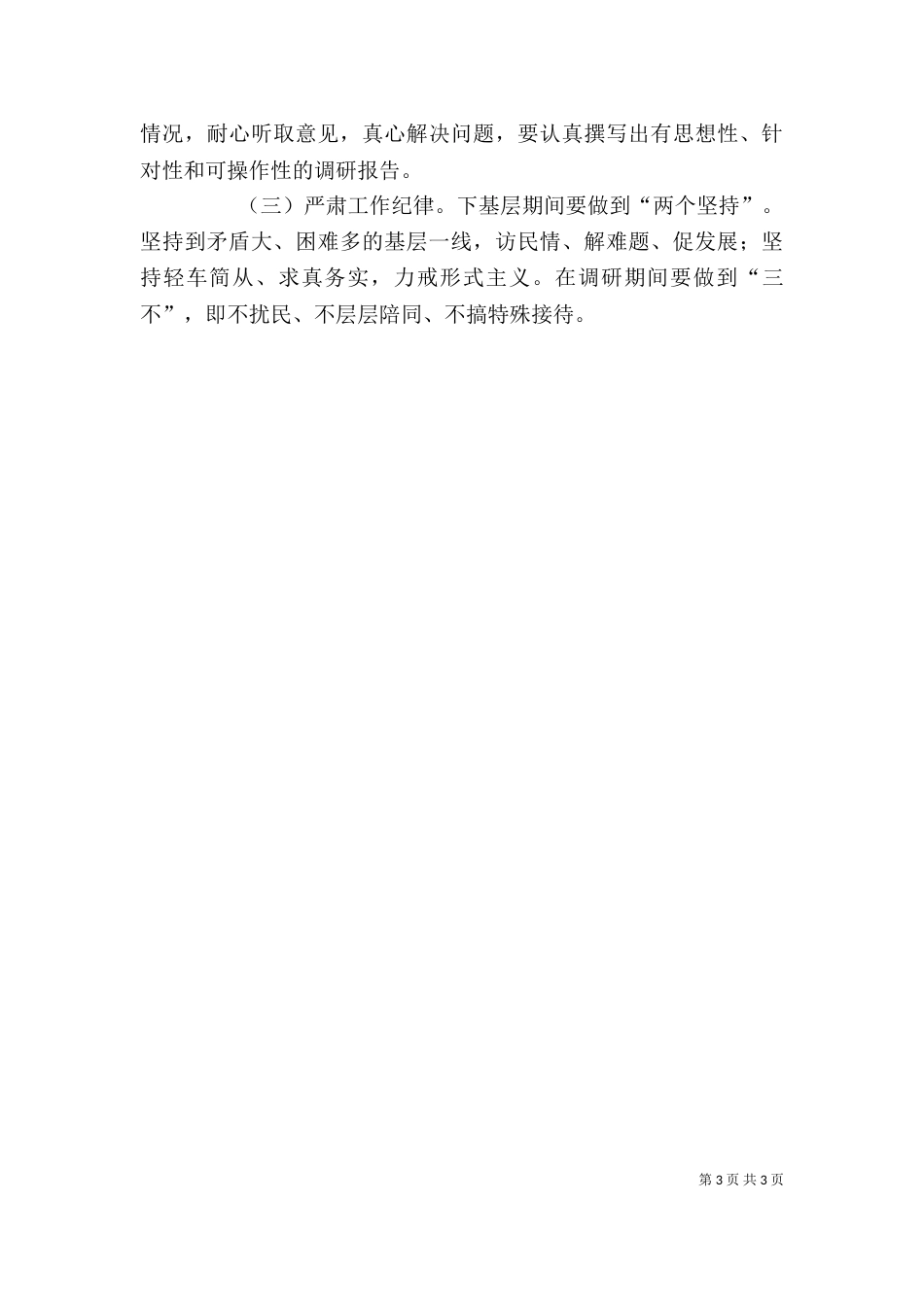 开展“三解三促”活动心得体会_第3页