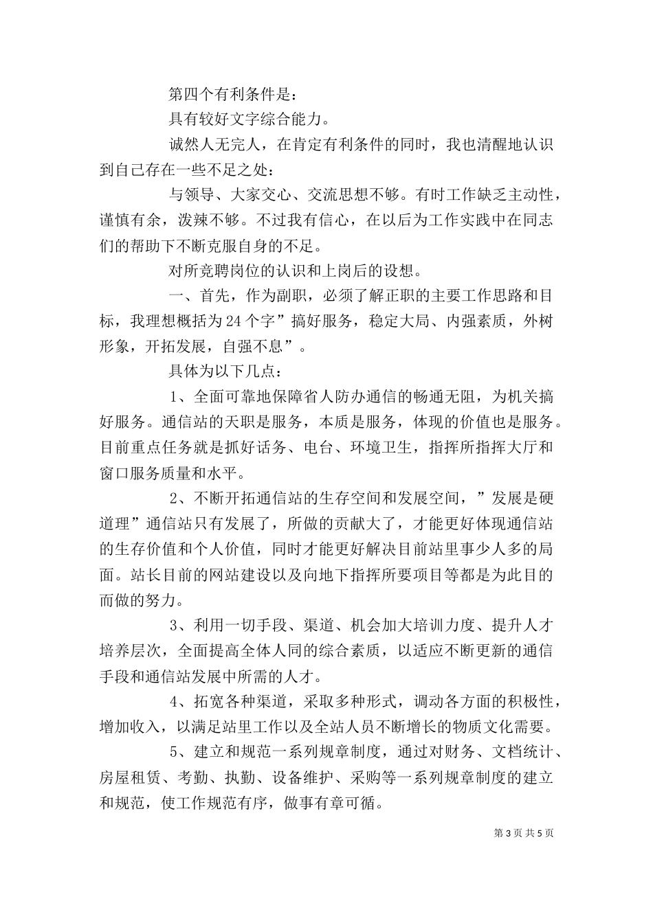 企业领导竞聘演讲稿_第3页