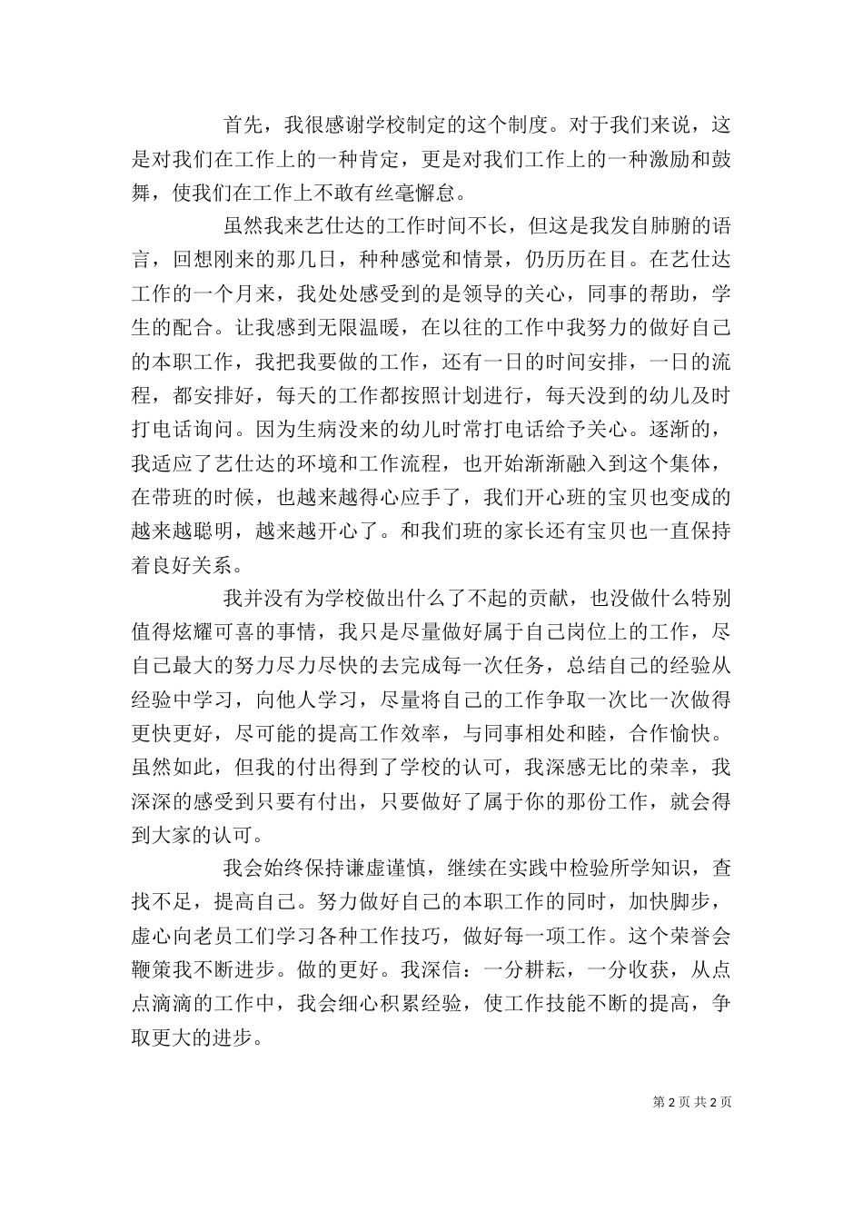 优秀教师获奖发言稿（三）_第2页