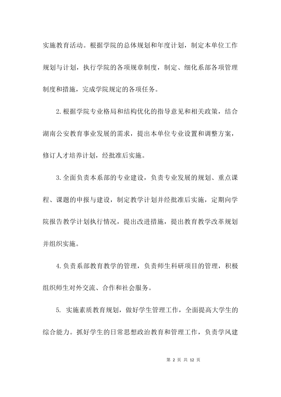 关于落实“三转”工作情况汇报范文_第2页