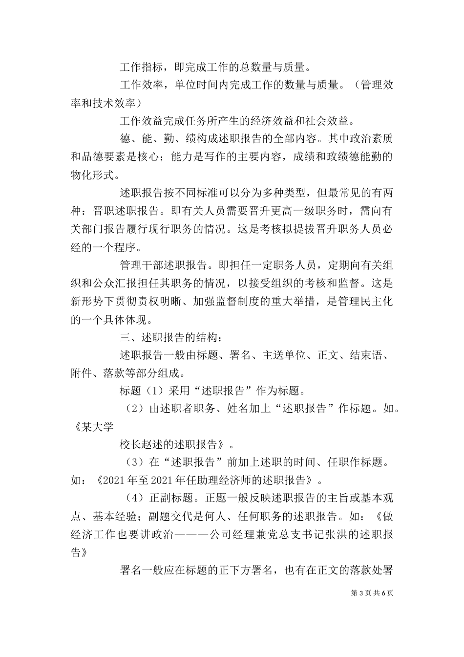 述职报告的写作（二）_第3页