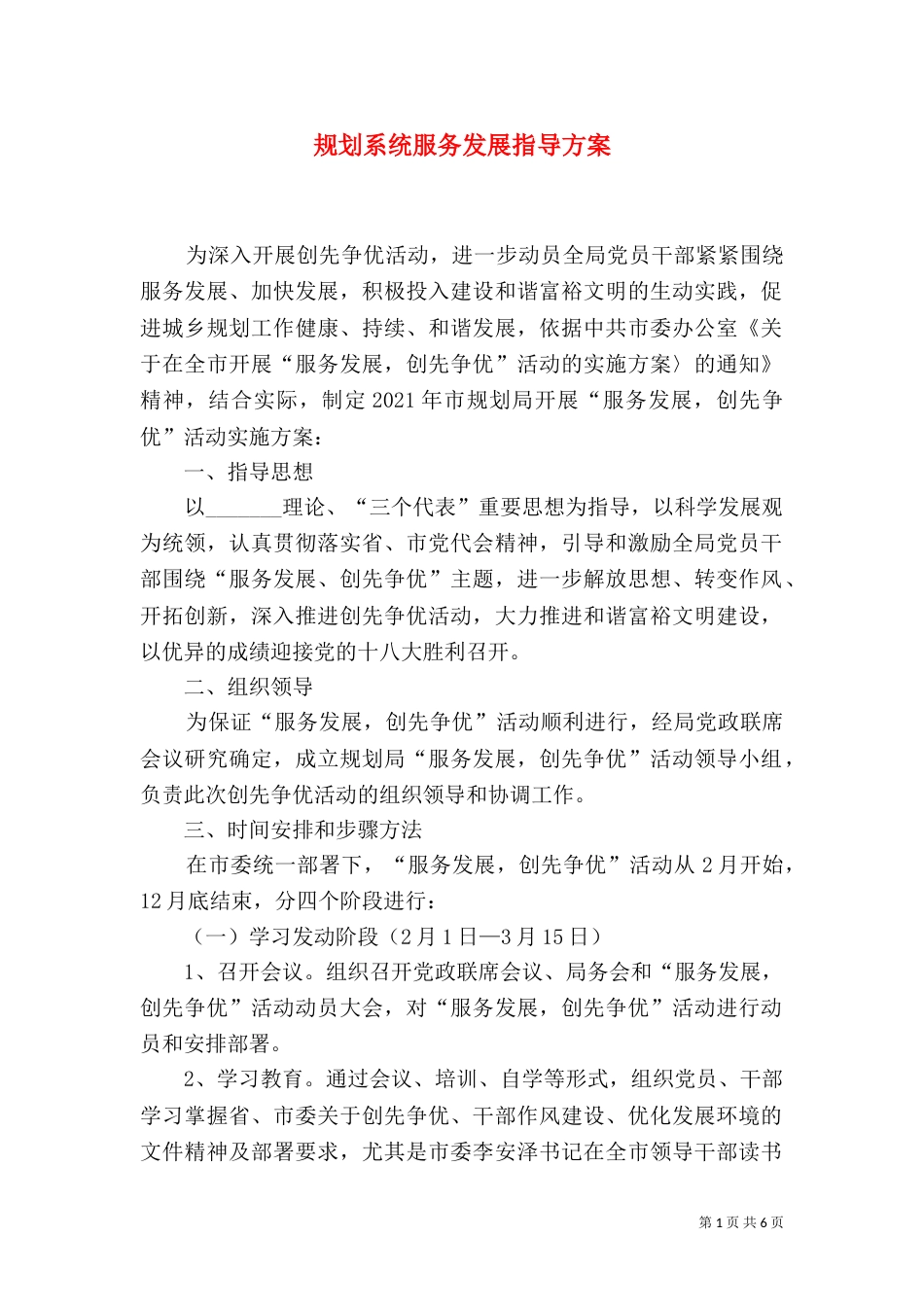 规划系统服务发展指导方案_第1页