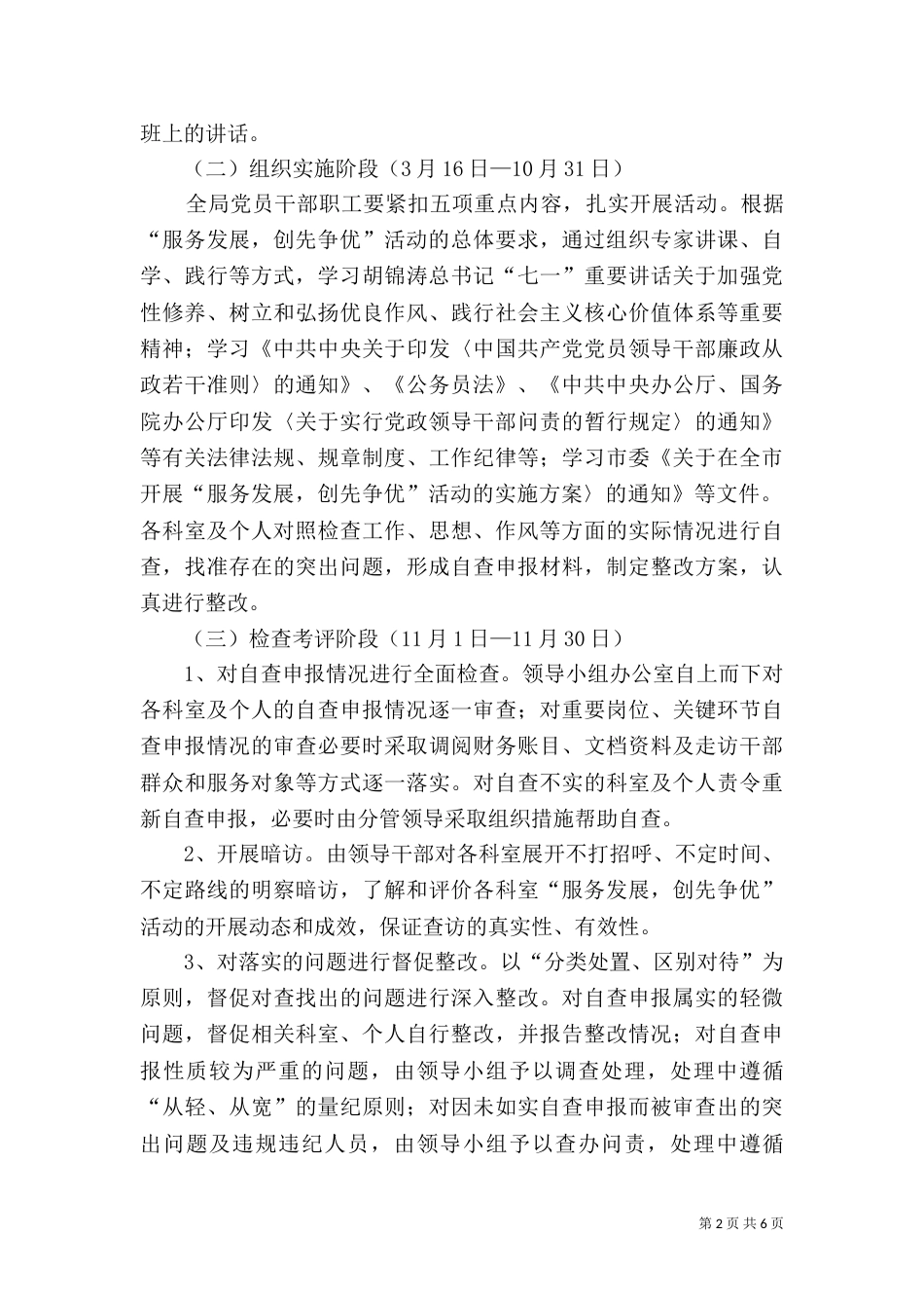 规划系统服务发展指导方案_第2页
