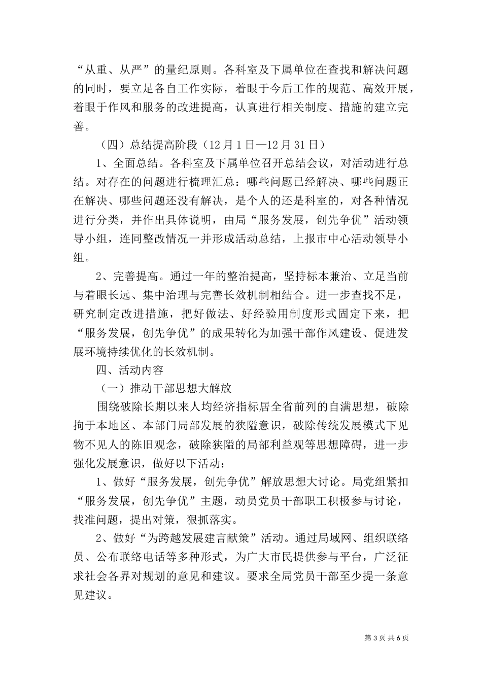 规划系统服务发展指导方案_第3页