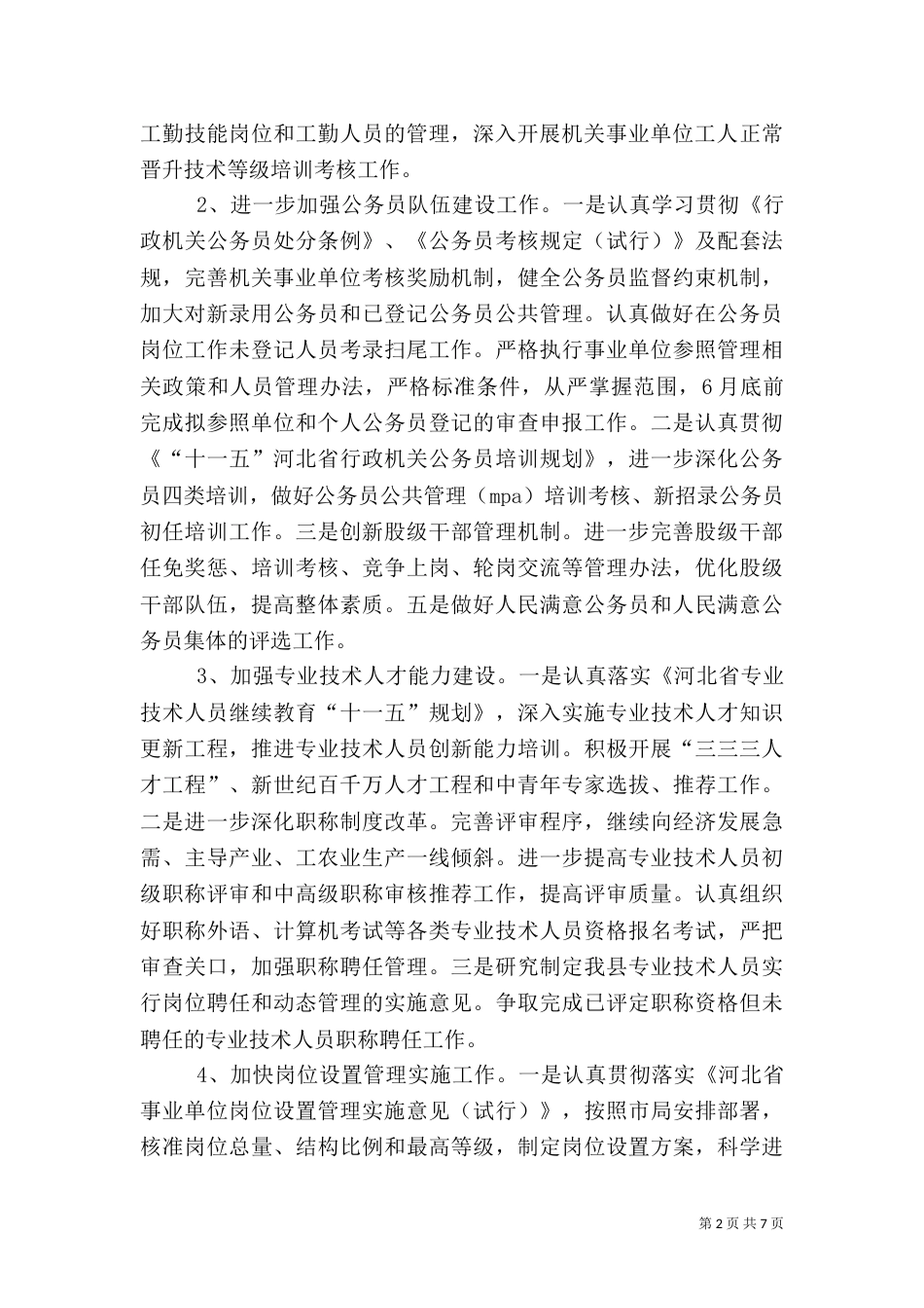 人事劳动社会保障计划_第2页