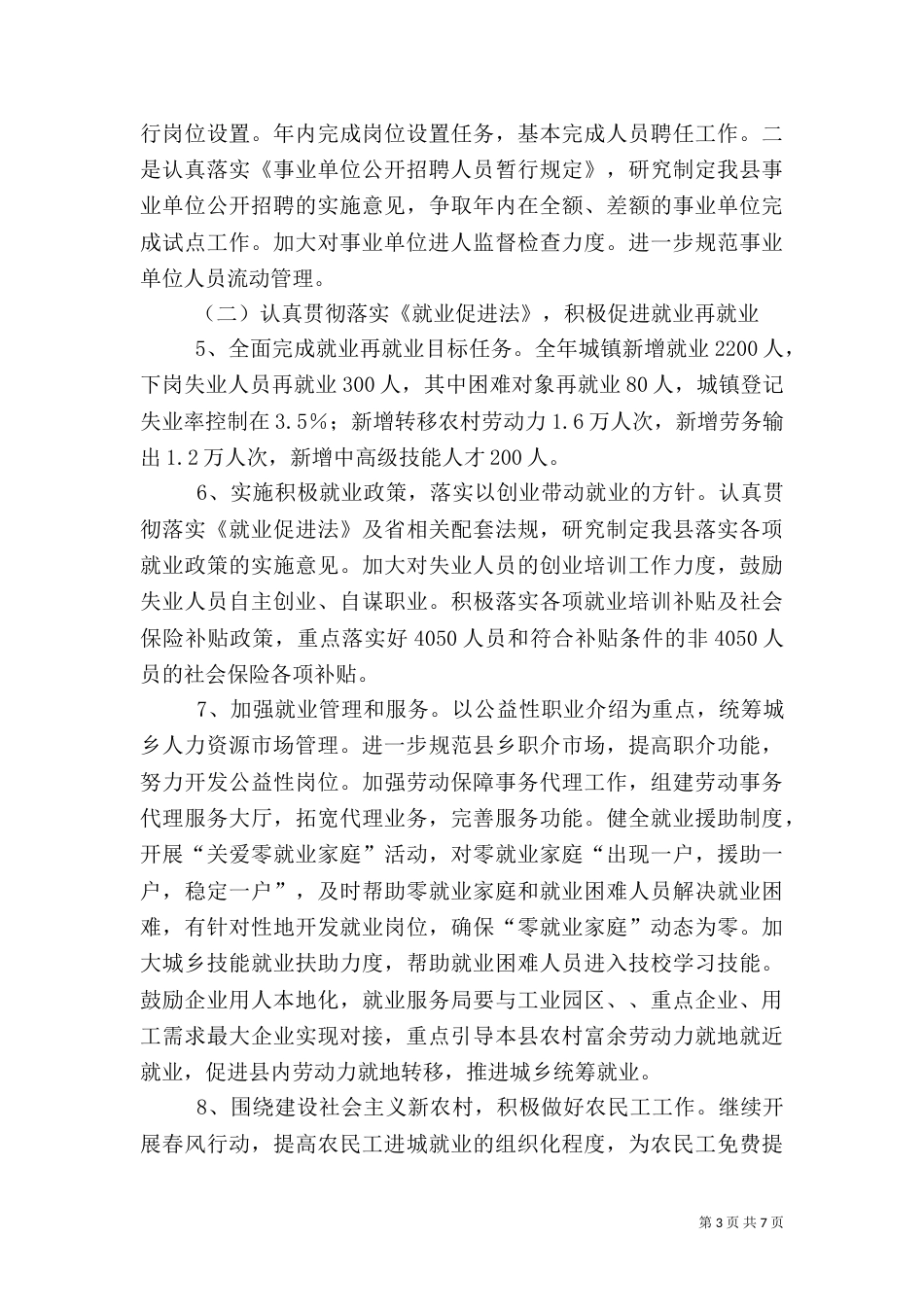 人事劳动社会保障计划_第3页
