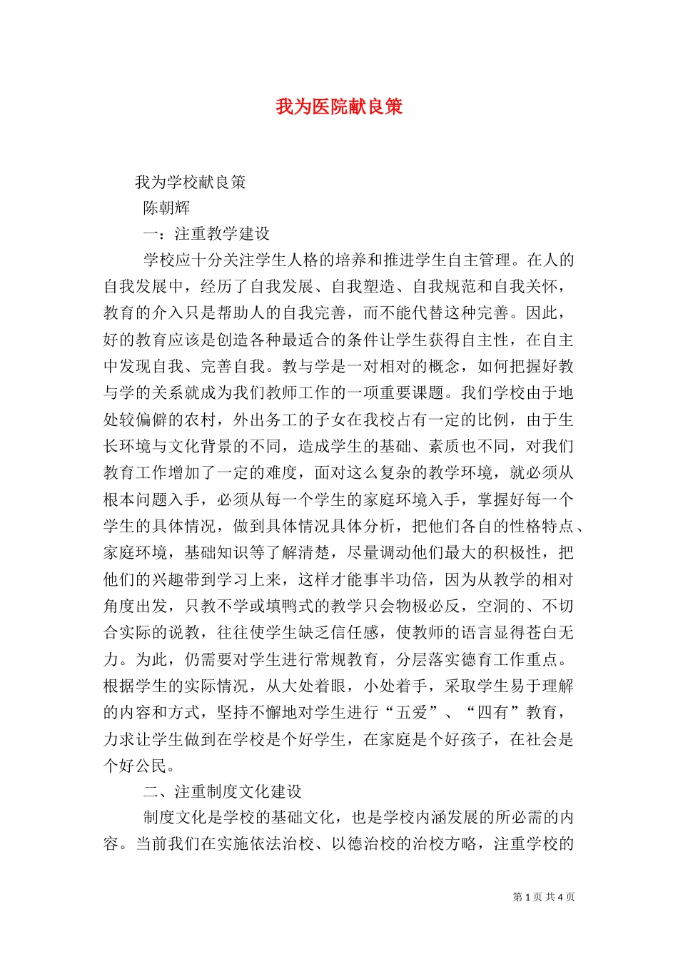 我为医院献良策（三）_第1页