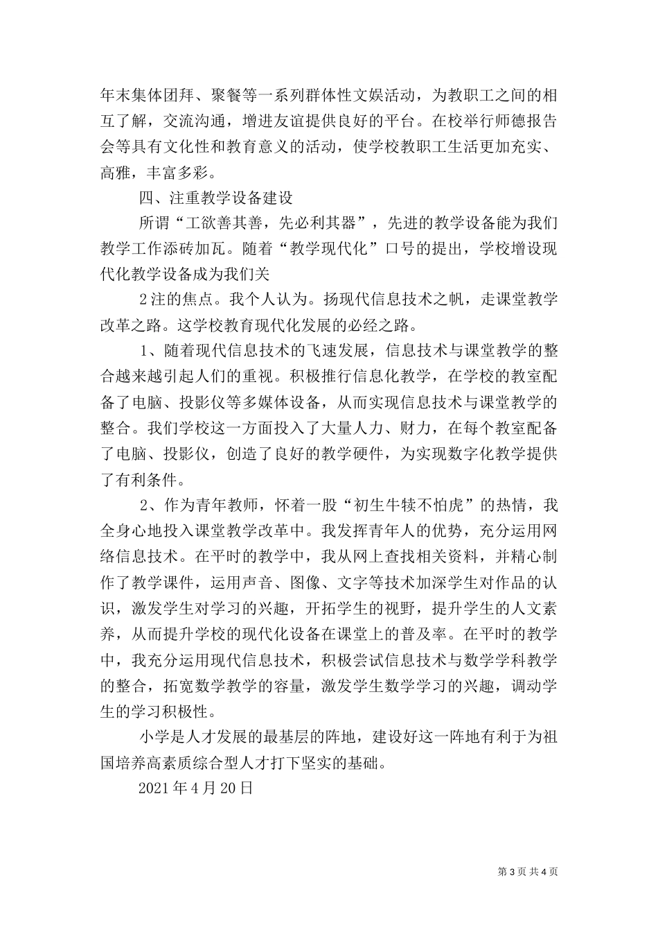 我为医院献良策（三）_第3页