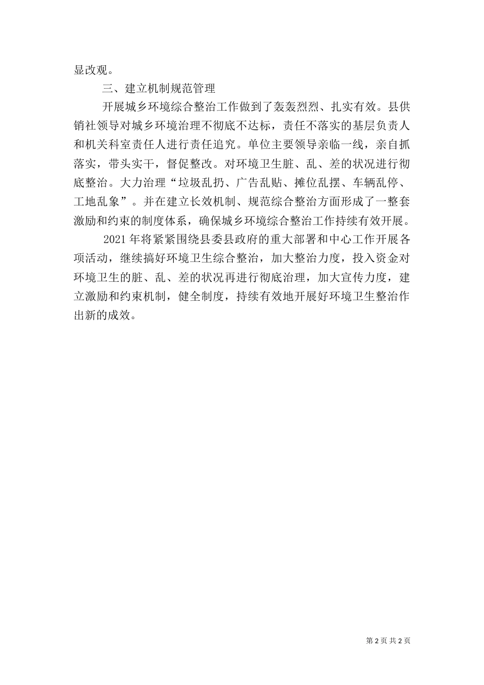 城乡环境综合整治年度总结_第2页