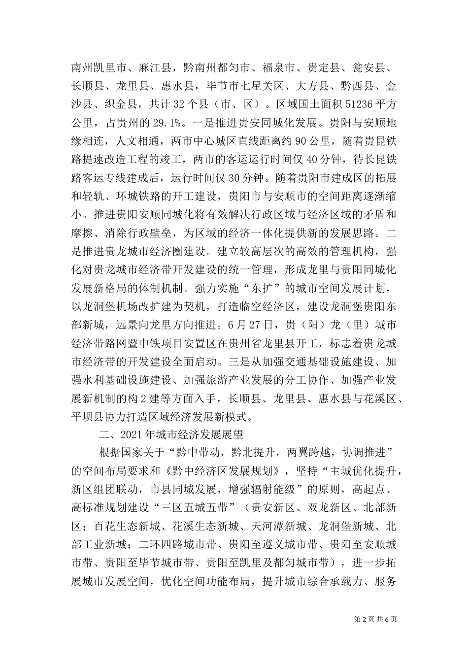 贵阳城经济圈建设报告（四）_第2页