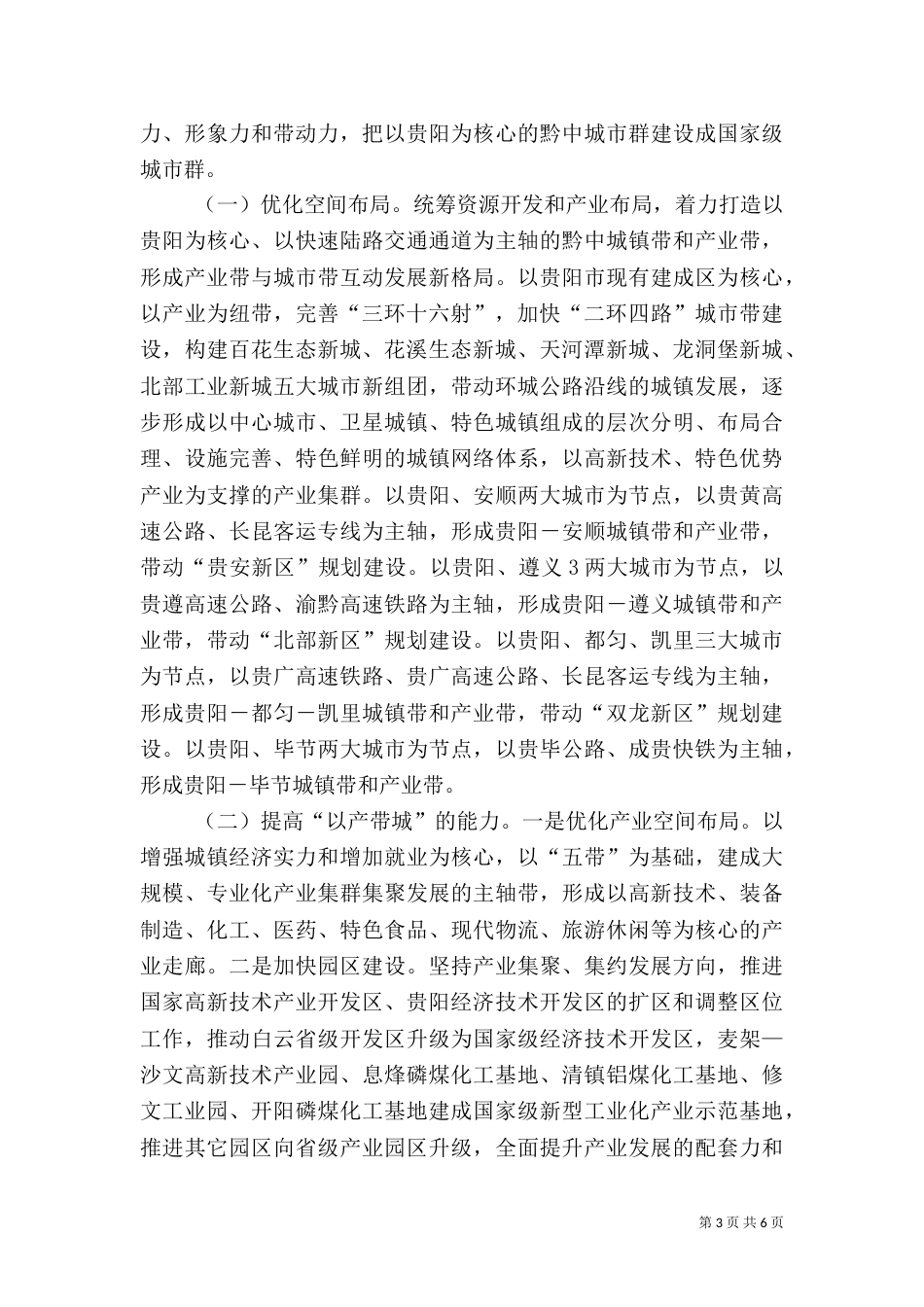 贵阳城经济圈建设报告（四）_第3页