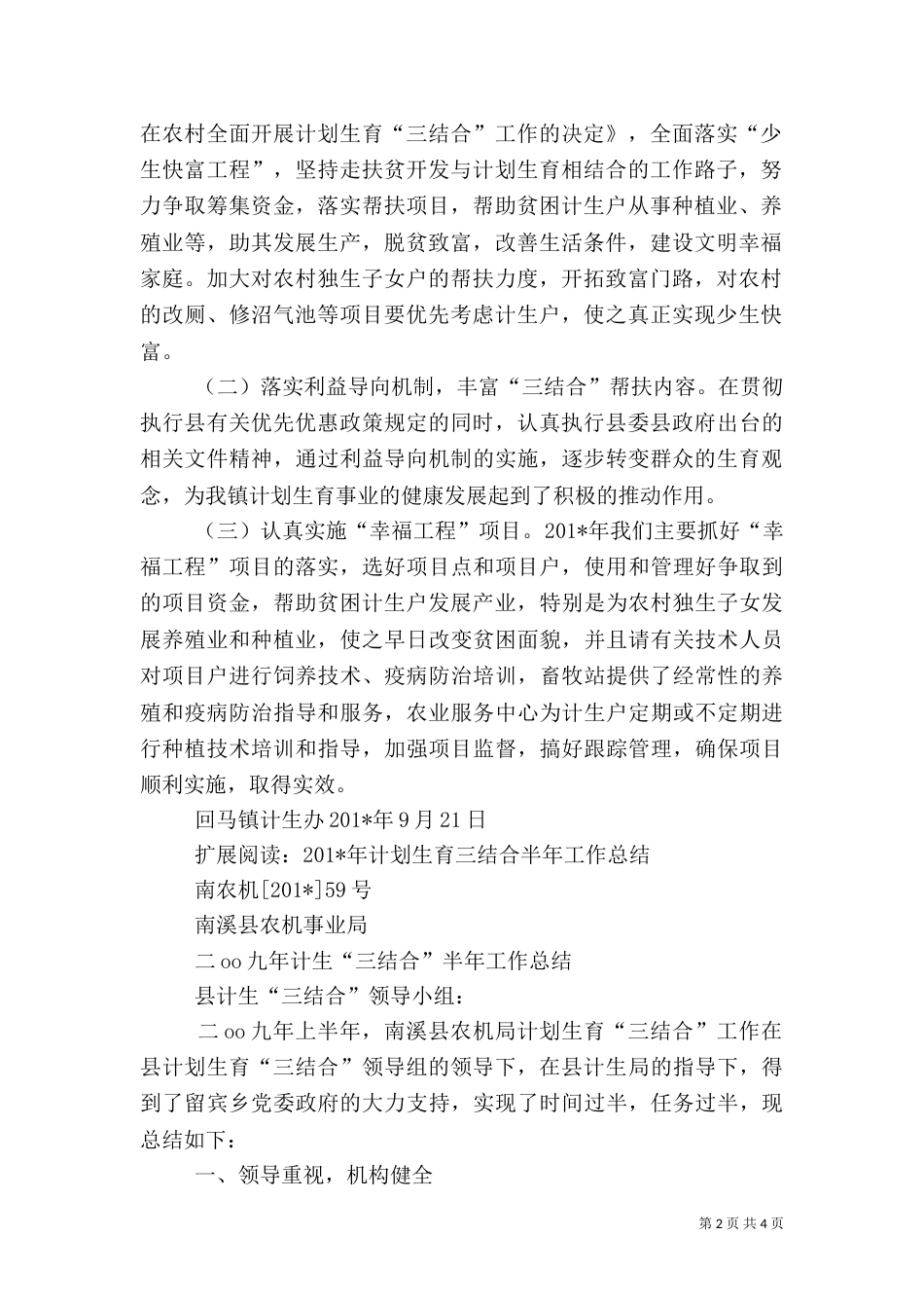 计划生育三结合工作台总结(一)_第2页