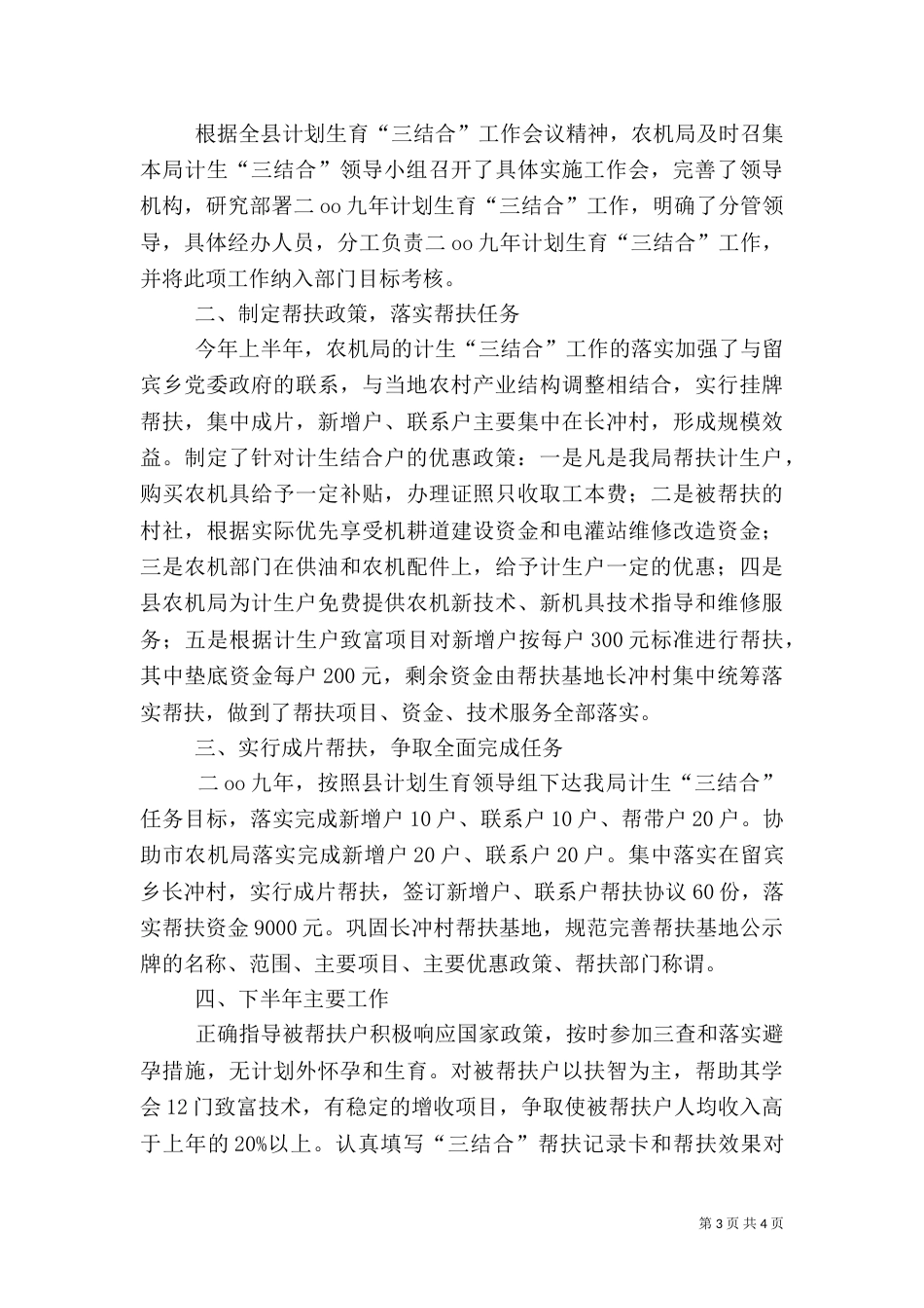 计划生育三结合工作台总结(一)_第3页